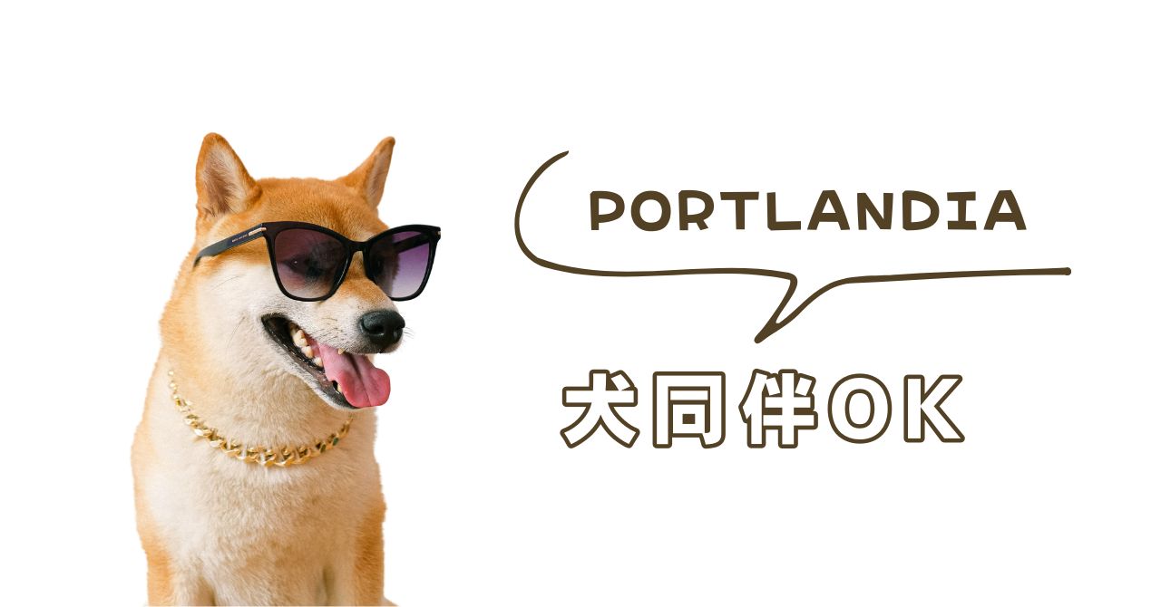 甲府市「PORTLANDIA」